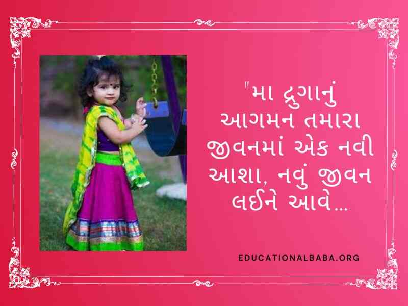 Garba Quotes in Gujarati (ગરબા કોટ્સ ગુજરાતી)