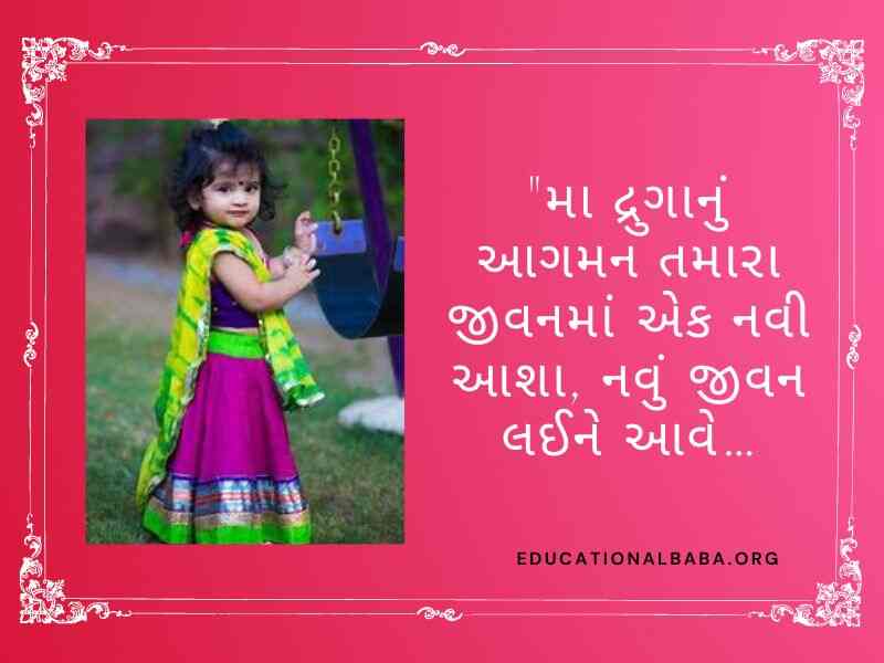 Garba Quotes in Gujarati (ગરબા કોટ્સ ગુજરાતી)