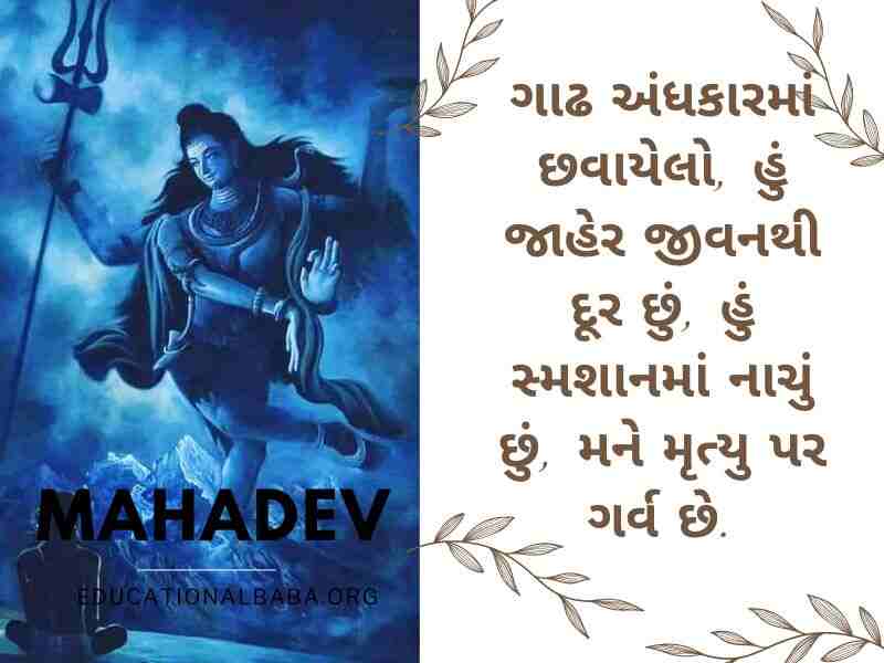 Mahadev Quotes in Gujarati સોમવાર શુભ સવાર શિવ પાર્વતી ઇમેજીસ