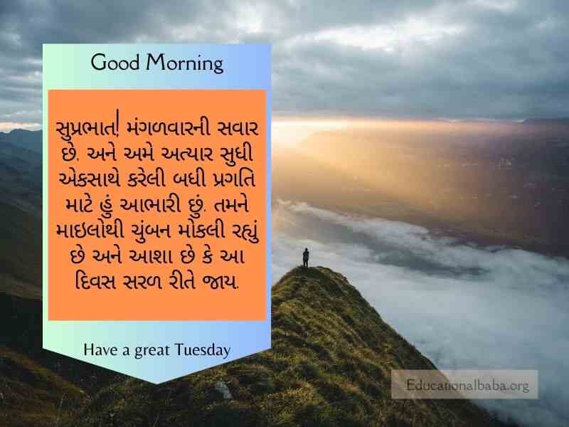 Happy Tuesday Good Morning Wishes in Gujarati (મંગળ સવારની શુભેચ્છાઓ)