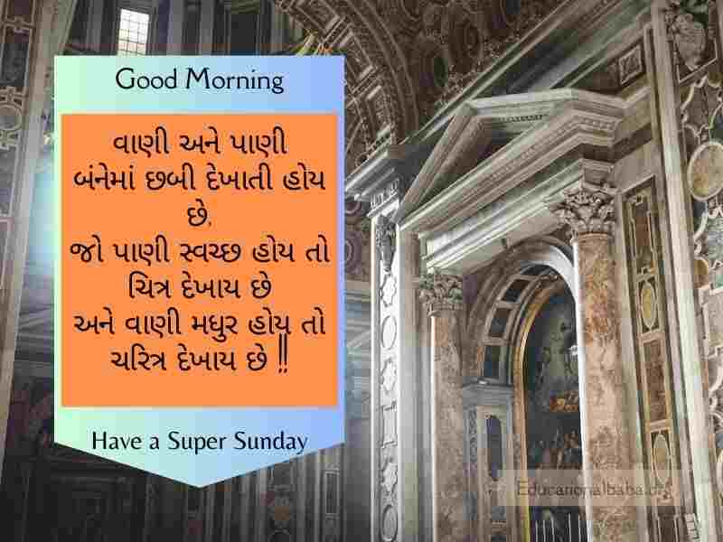  Sunday Good Morning Wishes in Gujarati, રવિવાર શુભ સવારની શુભેચ્છાઓ ગુજરાતી, Happy Sunday Greetings in Gujarati, Sunday Morning Greetings In Gujarati, Latest Sunday Good Morning Wishes in Gujarati, Sunday God Images in Gujarati, Beautiful Sunday Images in Gujarati, Happy Sunday Photos in Gujarati, Good Morning Sunday God Images in Gujarati, Sunday Good Morning Status in Gujarati,