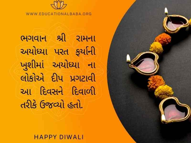 (Diwali Wishes in Gujarati) દિવાળી ની શુભેચ્છાઓ સહ શુભકામના સંદેશ