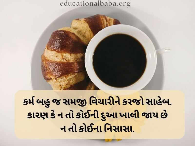 Good Morning Images in Gujarati (ગુડ મોર્નિંગ ઈમેજીસ)