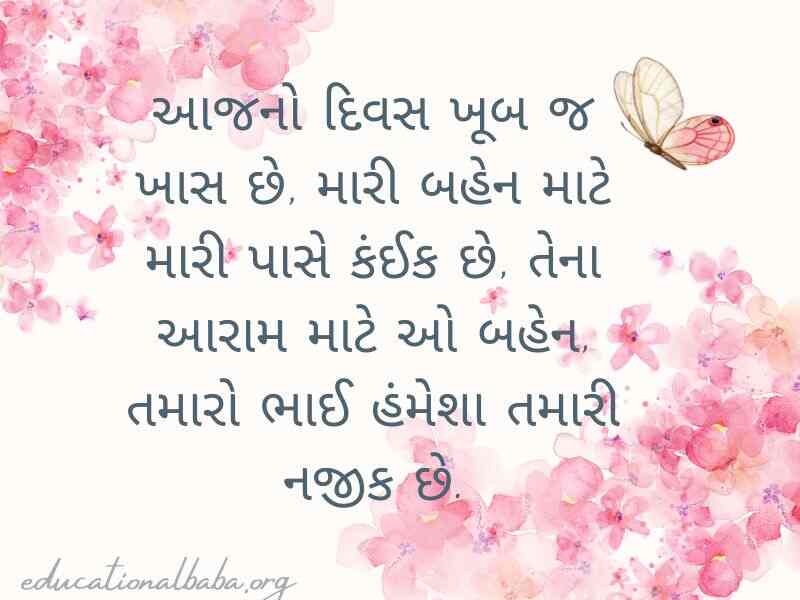 (Sister Quotes in Gujarati) બહેન વિશે કોટ્સ અને શાયરી