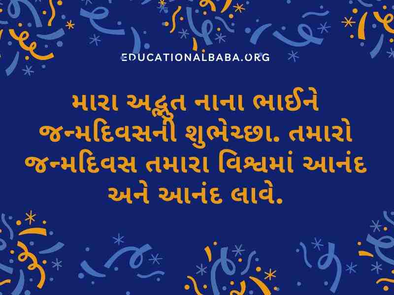 Happy Birthday Wishes for Brother in Gujarati (ભાઈ ને જન્મદિવસની શુભકામના)