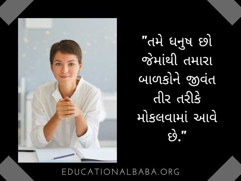  Teacher Suvichar in Gujarati Text (શિક્ષક સુવિચાર)