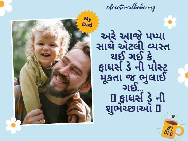 Father Day Suvichar in Gujarati (પિતા દિવસ ની શુભકામના)