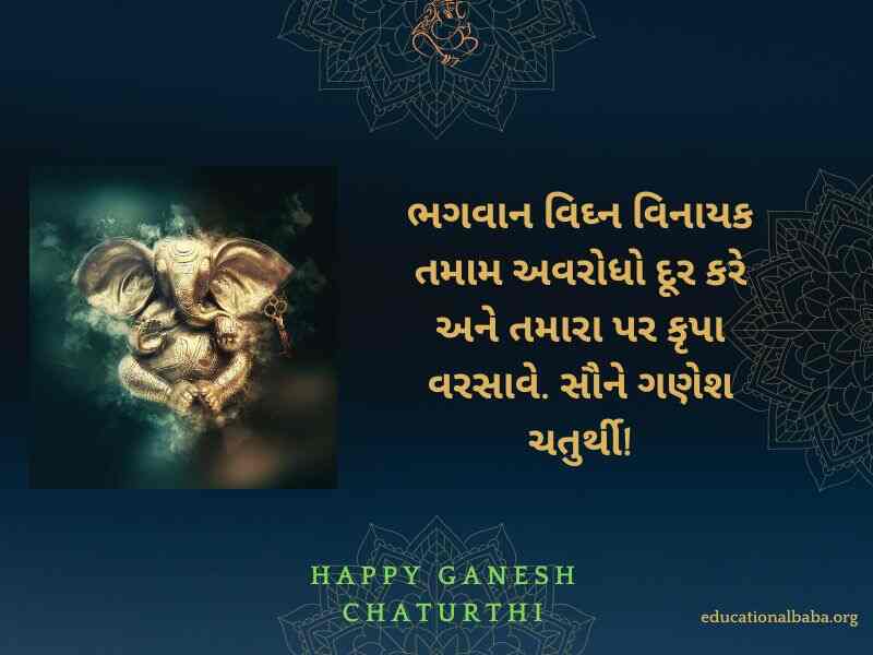 Ganesh Chaturthi Wishes in Gujarati (ગણેશ ચતુર્થીની શુભકામના) Ganesh Chaturthi Message