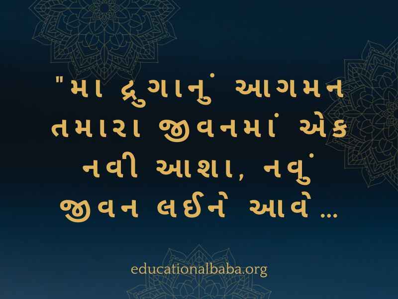 Chaitra Navratri Wishes in Gujarati (ચૈત્ર નવરાત્રીની શુભેચ્છાઓ)