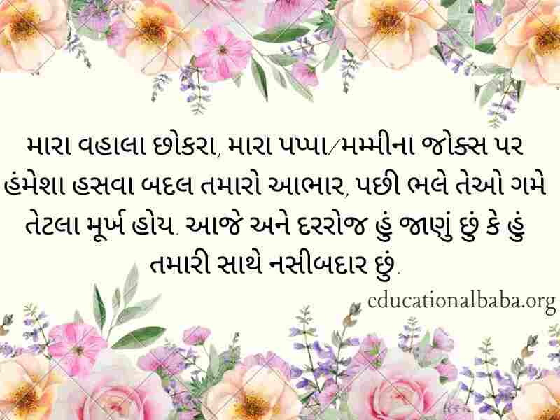 Birthday Wishes For Son in Gujarati (દીકરા નો જન્મદિવસ ની શુભકામના)