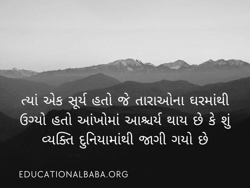 RIP Quotes in Gujarati શ્રદ્ધાંજલિ સંદેશ