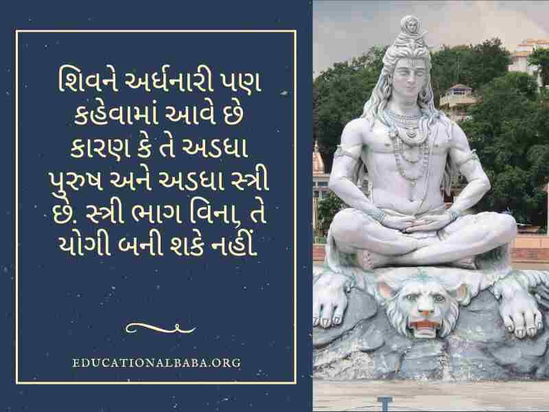 Mahashivratri Quotes in Gujarati (શંકર ભગવાન ના સુવિચાર)