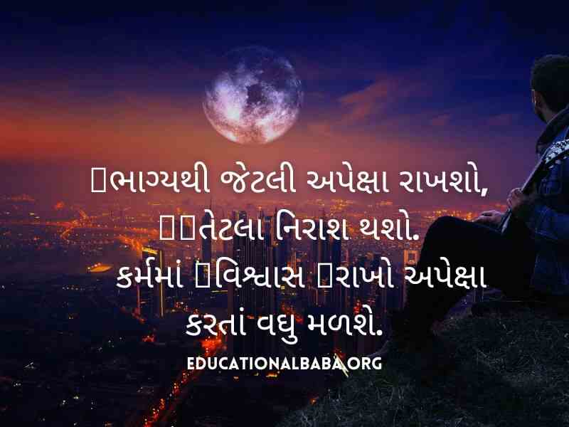 સફળતા ક્વોટ્સ Success Quotes in Gujarati