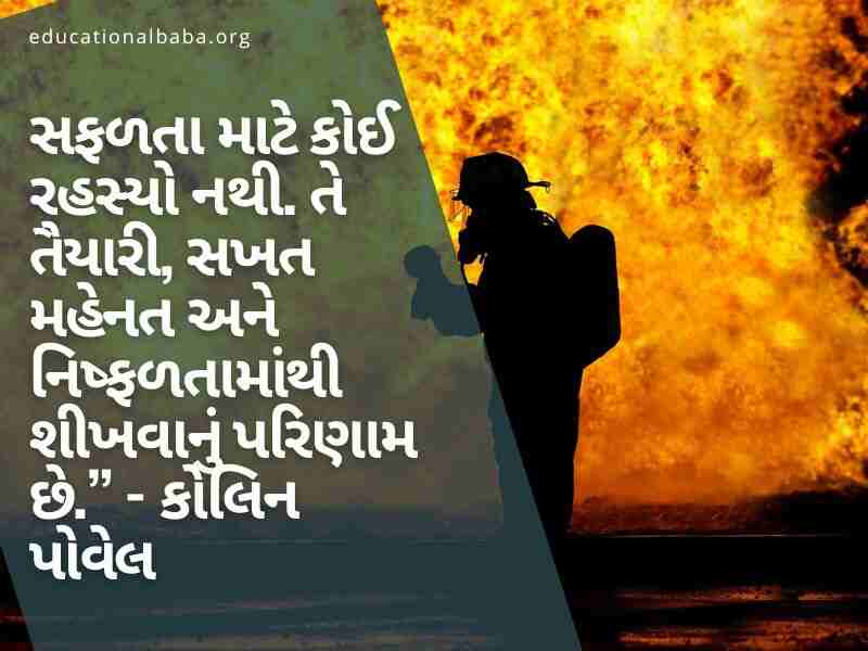 (Hard Work Quotes in Gujarati) સખત મહેનત સુવિચાર ગુજરાતી