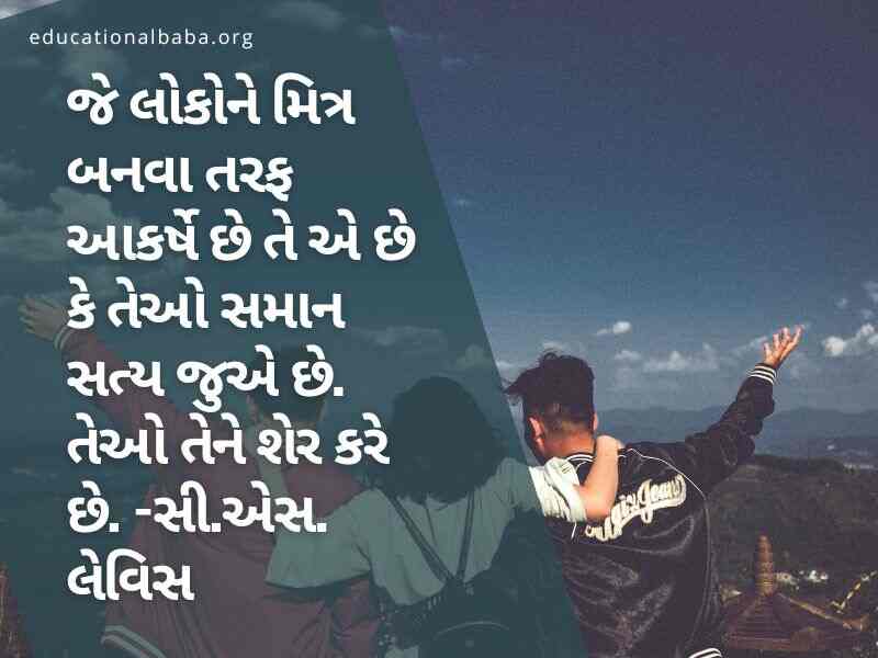 શ્રેષ્ઠ મિત્ર ક્વોટ્સ ગુજરાતી, Best Friend Quotes in Gujarati, Dosti Shayari Gujarati 2 Line, Dosti Shayari Gujarati Attitude, જિગરી દોસ્ત શાયરી, દોસ્ત, મિત્ર, યાર, મિત્ર વિશે પંક્તિ,