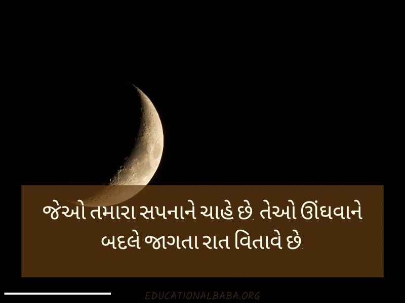 Good Night શુભ રાત્રી મેસેજ, શુભ રાત્રી જય શ્રી કૃષ્ણ, Good Night Shayari Gujarati Love, Image of Good Night Gujarati, Good Night Gujarati, Good Night Images, શુભ રાત્રી સુવિચાર, Good Night Quotes in Gujarati,