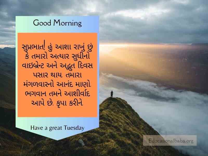 Happy Tuesday Good Morning Wishes in Gujarati (મંગળ સવારની શુભેચ્છાઓ)