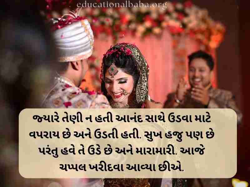 Marriage Anniversary Quotes in Gujarati, Marriage Quotes in Gujarati, Marriage Anniversary Wishes in Gujarati, ખુબ ખુબ અભિનંદન અને શુભેચ્છાઓ, Marriage Anniversary Wishes for Wife in Gujarati, Marriage Anniversary Wishes to Wife in Gujarati, Marriage Wishes in Gujarati, પતિને લગ્નની વર્ષગાંઠ ની શુભેચ્છાઓ, Happy Marriage Anniversary in Gujarati, શુભકામનાઓ લગ્ન શુભેચ્છા સંદેશ, Happy Marriage Anniversary Wishes in Gujarati, અભિનંદન અને શુભેચ્છાઓ ગુજરાતી, Marriage Romantic Love Quotes in Gujarati, Marriage Anniversary Status in Gujarati, Marriage Anniversary Wishes in Gujarati Shayari, Marriage Wishes in Gujarati Language, લગ્ન શુભેચ્છાઓ અને અભિનંદન સંદેશ, Marriage Wishes in Gujarati,