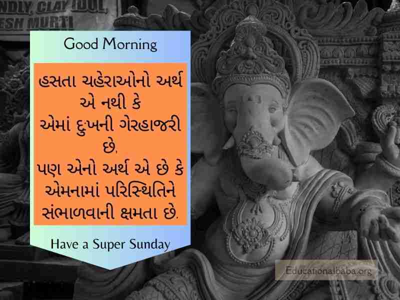  Sunday Good Morning Wishes in Gujarati, રવિવાર શુભ સવારની શુભેચ્છાઓ ગુજરાતી, Happy Sunday Greetings in Gujarati, Sunday Morning Greetings In Gujarati, Latest Sunday Good Morning Wishes in Gujarati, Sunday God Images in Gujarati, Beautiful Sunday Images in Gujarati, Happy Sunday Photos in Gujarati, Good Morning Sunday God Images in Gujarati, Sunday Good Morning Status in Gujarati,