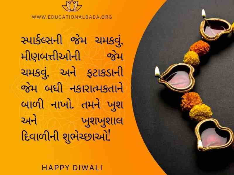 (Diwali Wishes in Gujarati) દિવાળી ની શુભેચ્છાઓ સહ શુભકામના સંદેશ
