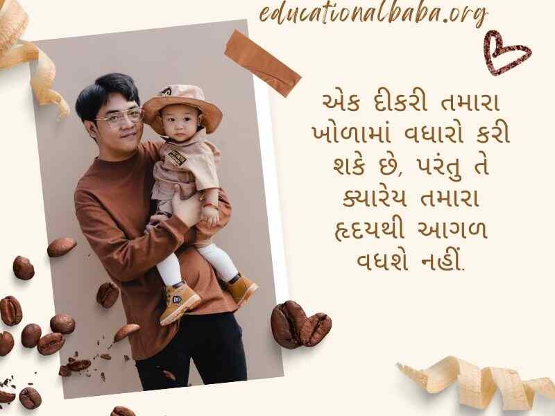 Best 200+ પિતા વિશે શબ્દો Papa Quotes in Gujarati For Son