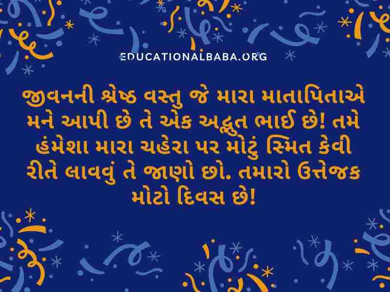 Happy Birthday Wishes for Brother in Gujarati (ભાઈ ને જન્મદિવસની શુભકામના)