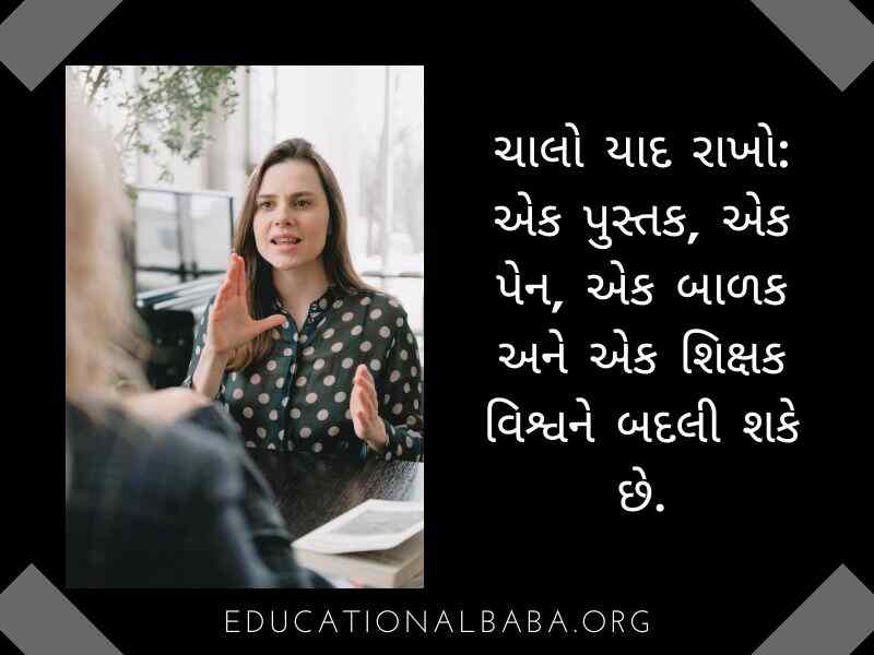  Teacher Suvichar in Gujarati Text (શિક્ષક સુવિચાર)