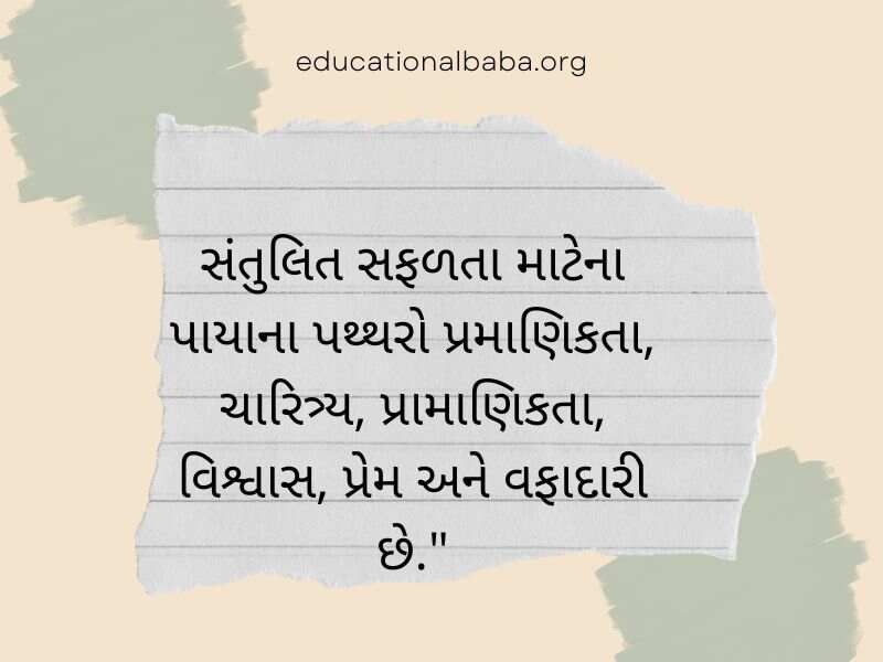 Trust Quotes in Gujarati (વિશ્વાસ ક્વોટ્સ અને સુવિચાર ગુજરાતી)