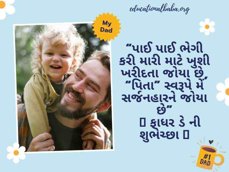Father Day Suvichar in Gujarati (પિતા દિવસ ની શુભકામના)