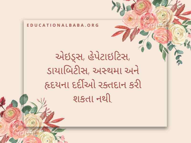 Raktadan Mahadan Shayari in Gujarati (રક્તદાન મહાદાન શાયરી)