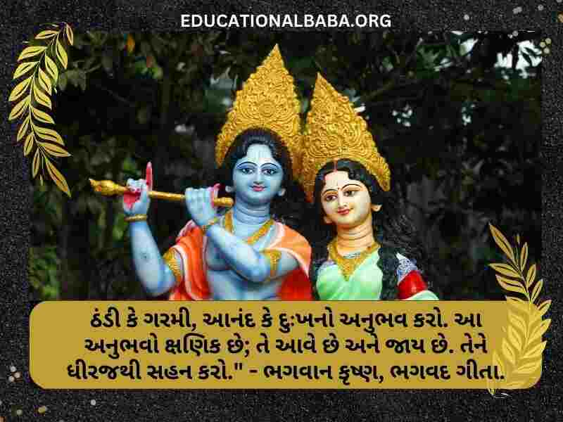 Janmashtami Wishes in Gujarati Images (જન્માષ્ટમીની શુભકામના સંદેશ)