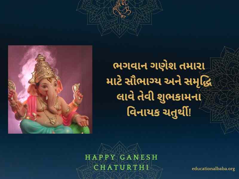 Ganesh Chaturthi Wishes in Gujarati (ગણેશ ચતુર્થીની શુભકામના) Ganesh Chaturthi Message