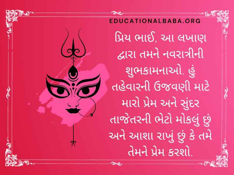 ચૈત્ર નવરાત્રીની શુભેચ્છાઓ Chaitra Navratri Wishes in Gujarati