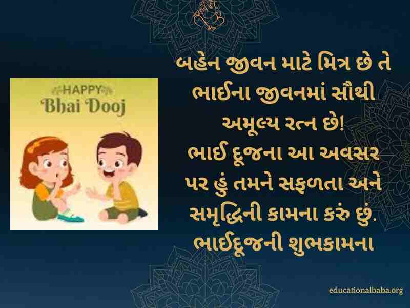 Bhai Dooj Wishes in Gujarati (ભાઈ દૂજની શુભેચ્છાઓ)