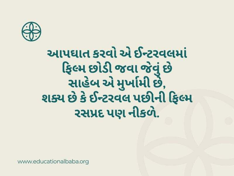 Best 500+ સંબંધો વિશેના ક્વોટ્સ એન્ડ શાયરી Sambandh Quotes in Gujarati