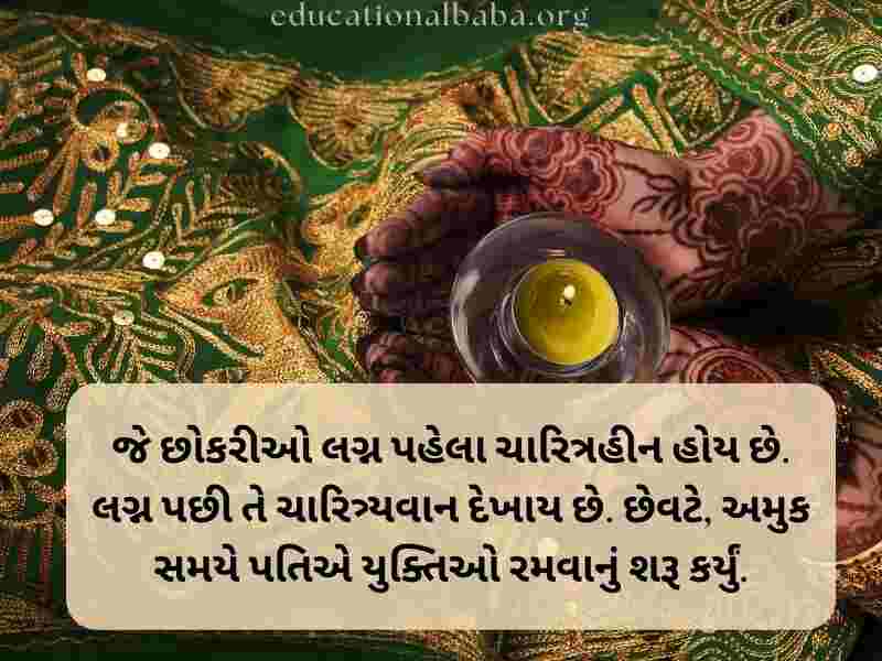 Marriage Anniversary Quotes in Gujarati, Marriage Quotes in Gujarati, Marriage Anniversary Wishes in Gujarati, ખુબ ખુબ અભિનંદન અને શુભેચ્છાઓ, Marriage Anniversary Wishes for Wife in Gujarati, Marriage Anniversary Wishes to Wife in Gujarati, Marriage Wishes in Gujarati, પતિને લગ્નની વર્ષગાંઠ ની શુભેચ્છાઓ, Happy Marriage Anniversary in Gujarati, શુભકામનાઓ લગ્ન શુભેચ્છા સંદેશ, Happy Marriage Anniversary Wishes in Gujarati, અભિનંદન અને શુભેચ્છાઓ ગુજરાતી, Marriage Romantic Love Quotes in Gujarati, Marriage Anniversary Status in Gujarati, Marriage Anniversary Wishes in Gujarati Shayari, Marriage Wishes in Gujarati Language, લગ્ન શુભેચ્છાઓ અને અભિનંદન સંદેશ, Marriage Wishes in Gujarati,