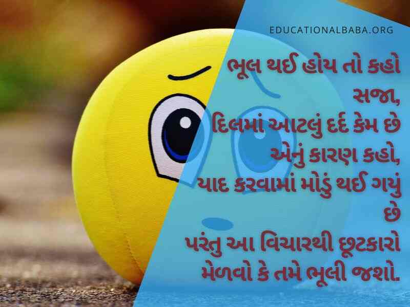 સોરી ક્વોટ્સ ગુજરાતી Sorry Quotes in Gujarati Text, Sorry Status in Gujarati, સોરી ના ફોટા