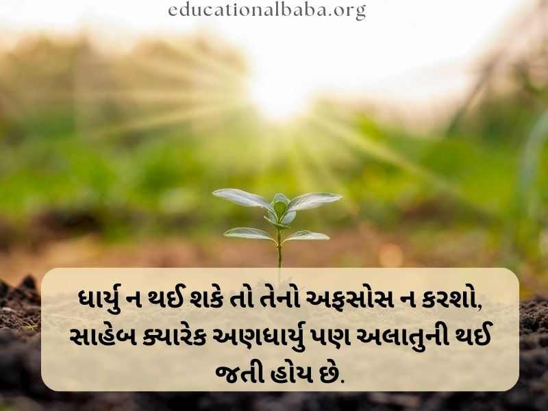 Good Morning Images in Gujarati (ગુડ મોર્નિંગ ઈમેજીસ)