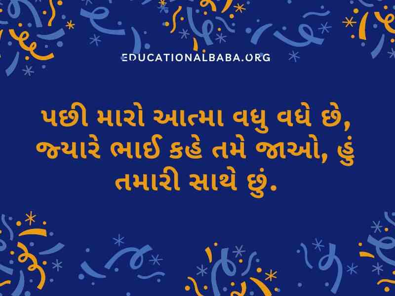 Happy Birthday Wishes for Brother in Gujarati (ભાઈ ને જન્મદિવસની શુભકામના)