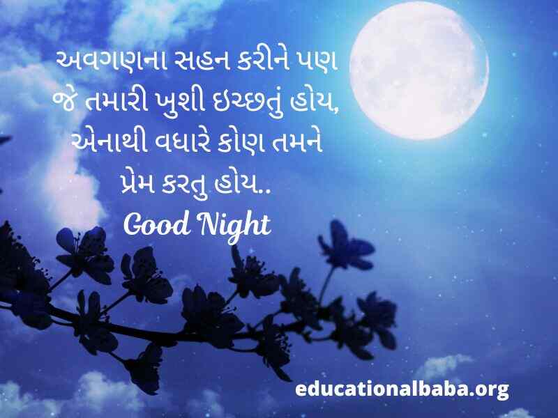 શુભ રાત્રી ના સંદેશ (Good Night Message in Gujarati Text) શુભ રાત્રી ના સુવિચાર
