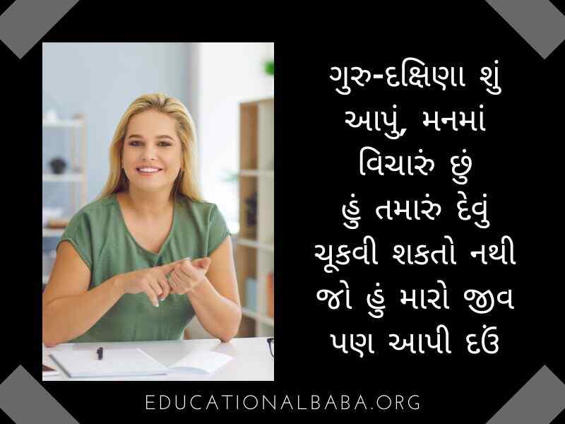  Teacher Suvichar in Gujarati Text (શિક્ષક સુવિચાર)