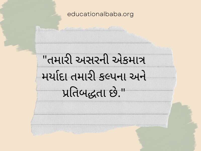 Trust Quotes in Gujarati (વિશ્વાસ ક્વોટ્સ અને સુવિચાર ગુજરાતી)