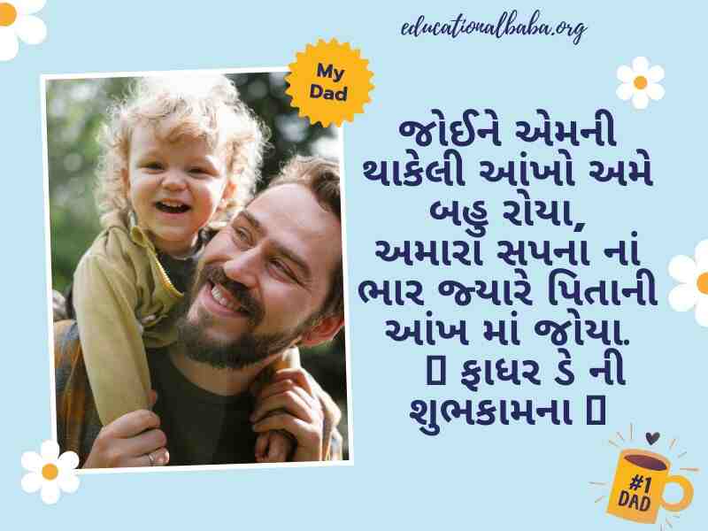  300+ Best પિતા દિવસ ની શુભકામના Father Day Suvichar in Gujarati