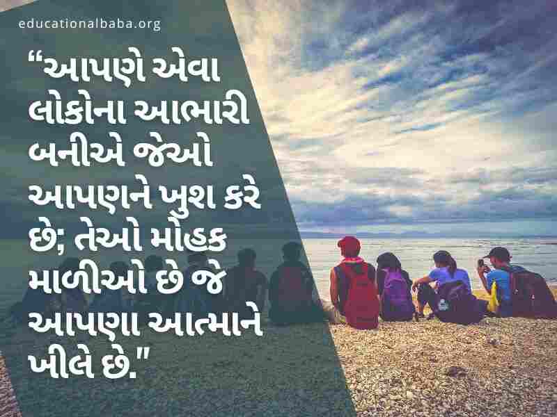 શ્રેષ્ઠ મિત્ર ક્વોટ્સ ગુજરાતી, Best Friend Quotes in Gujarati, Dosti Shayari Gujarati 2 Line, Dosti Shayari Gujarati Attitude, જિગરી દોસ્ત શાયરી, દોસ્ત, મિત્ર, યાર, મિત્ર વિશે પંક્તિ,