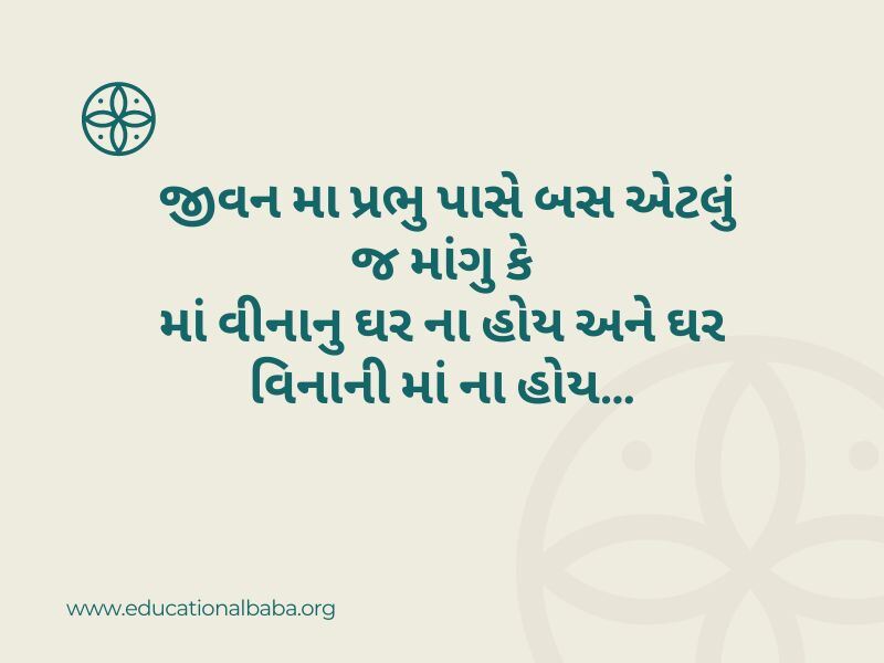 Best 500+ સંબંધો વિશેના ક્વોટ્સ એન્ડ શાયરી Sambandh Quotes in Gujarati