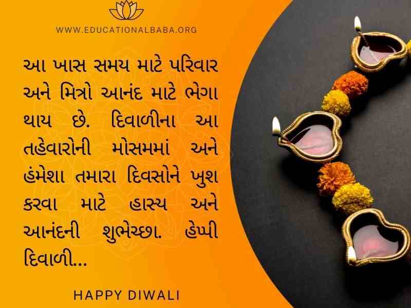 (Diwali Wishes in Gujarati) દિવાળી ની શુભેચ્છાઓ સહ શુભકામના સંદેશ