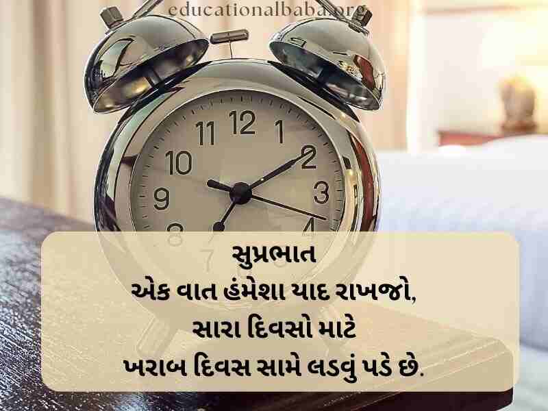 Good Morning Images in Gujarati (ગુડ મોર્નિંગ ઈમેજીસ)