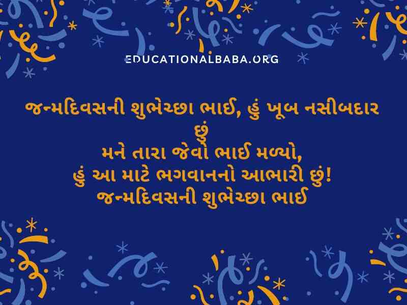 Happy Birthday Wishes for Brother in Gujarati (ભાઈ ને જન્મદિવસની શુભકામના)