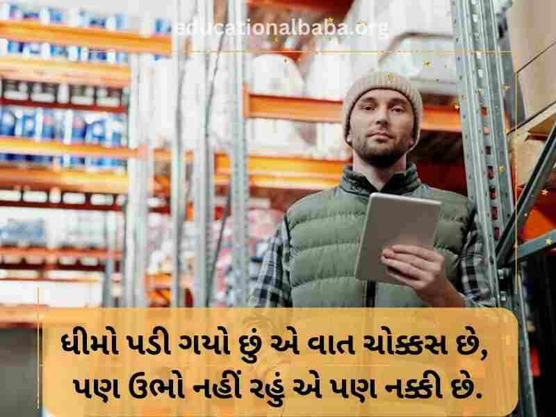 Attitude Shayari in Gujarati (એટીટ્યુડ શાયરી)
