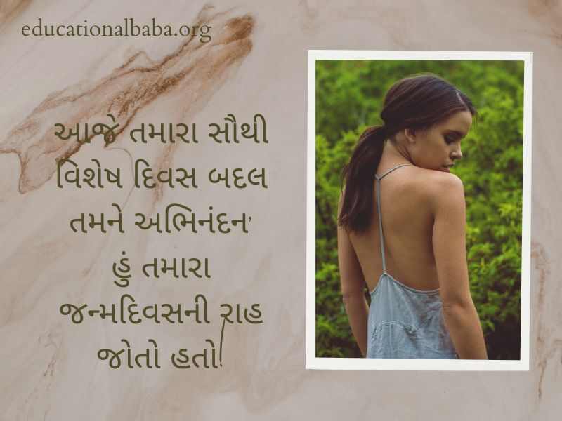 Birthday Wishes for Sister in Gujarati (બહેન ને જન્મદિવસની શુભેચ્છાઓ)